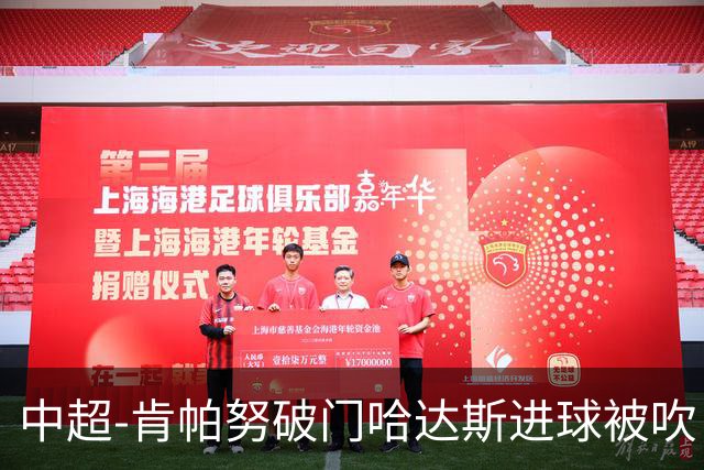 中超-肯帕努破门哈达斯进球被吹 铜梁龙1-0津门虎