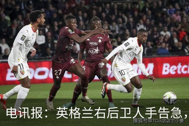 电讯报：英格兰右后卫人手告急，詹姆斯认为自己本届世界杯能复出
