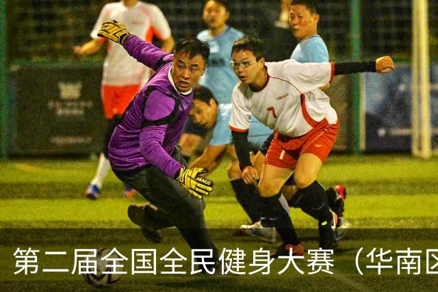 第二届全国全民健身大赛（华南区）桨板比赛在清远收官