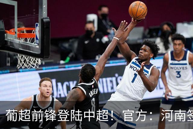 葡超前锋登陆中超！官方：河南签下27岁巴西边锋佩德罗·马拉尼昂